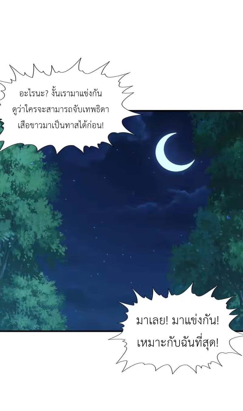 My Harem Is Entirely Female Demon Villains ตอนที่ 148 หน้า 39