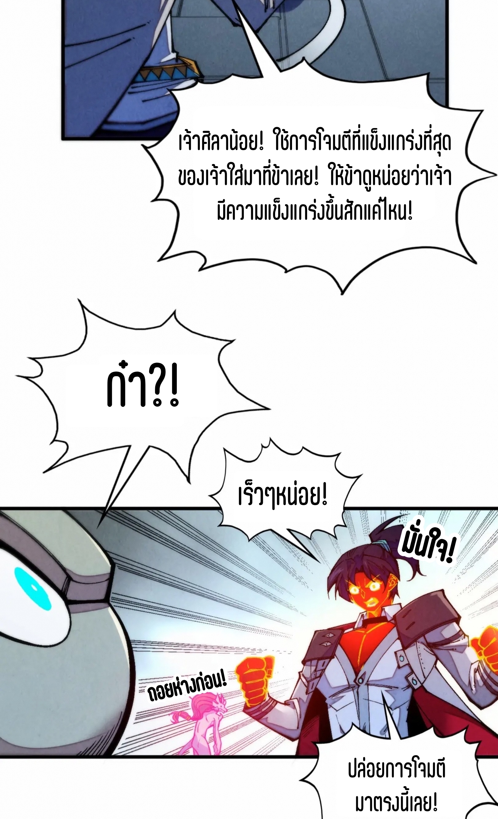 มหาเทพนิรันดร์กาล ตอนที่ 237 หน้า 33