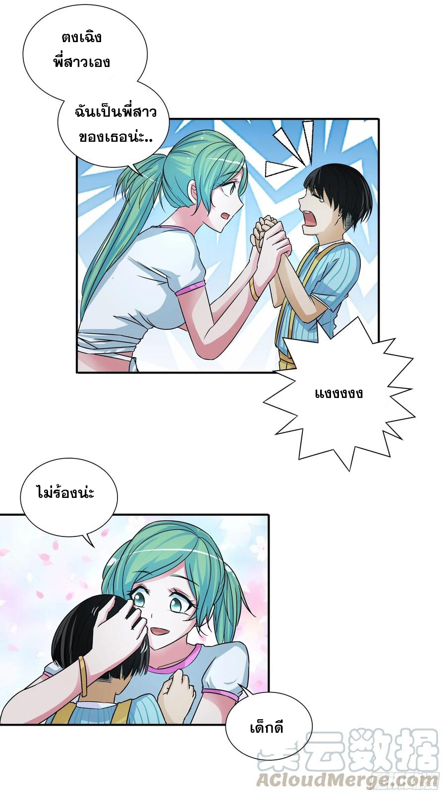 ฉันนี้แหละ คือเทพหมอที่แท้จริง ตอนที่ 74 หน้า 27