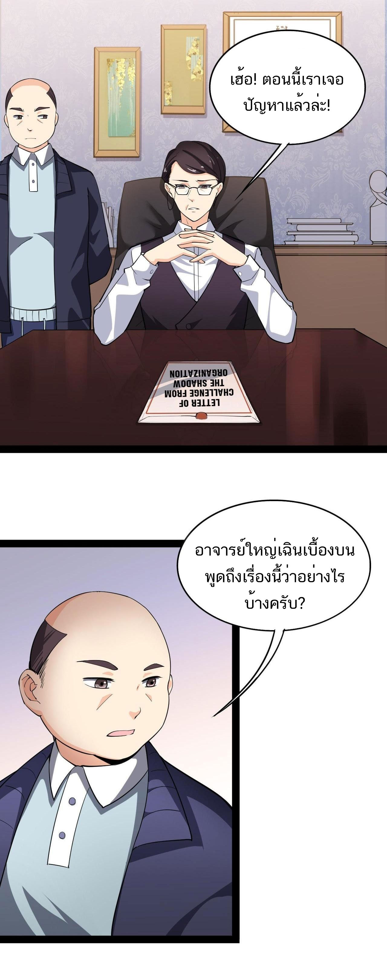 The Daily Life of the Immortal King ตอนที่ 12 หน้า 2