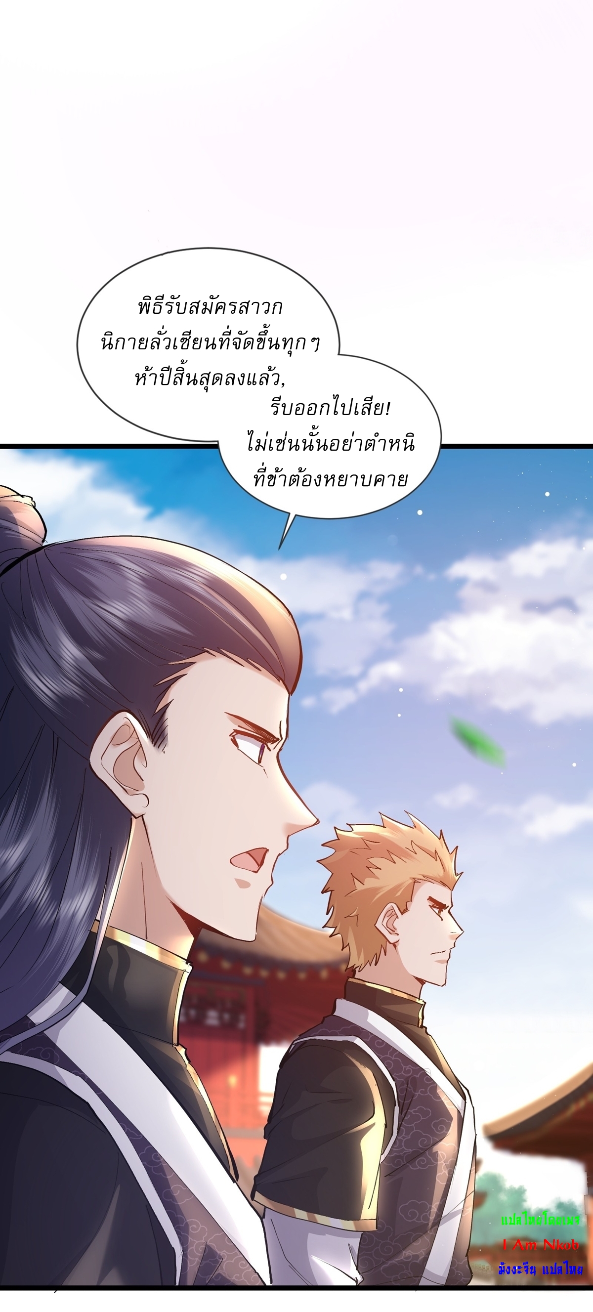 As An Immortal, I Only Practice Forbidden Arts เซียนอย่างข้า ฝึกเพียงเคล็ดวิชาต้องห้ามเท่านั้น! ตอนที่ 4 หน้า 22
