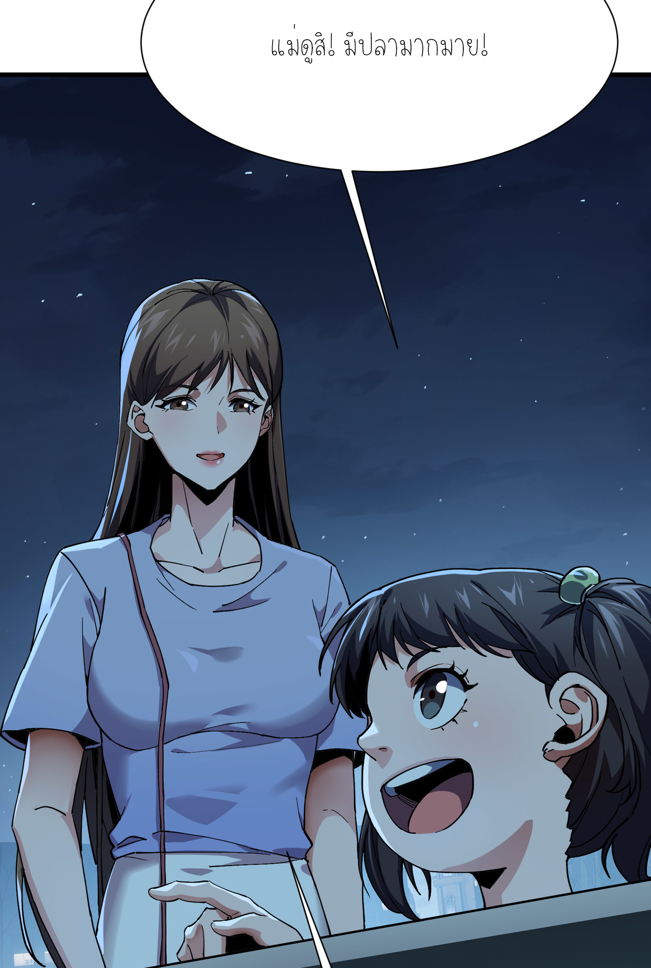 ปลาคาร์ฟ ทมิฬ ตอนที่ 5 หน้า 58