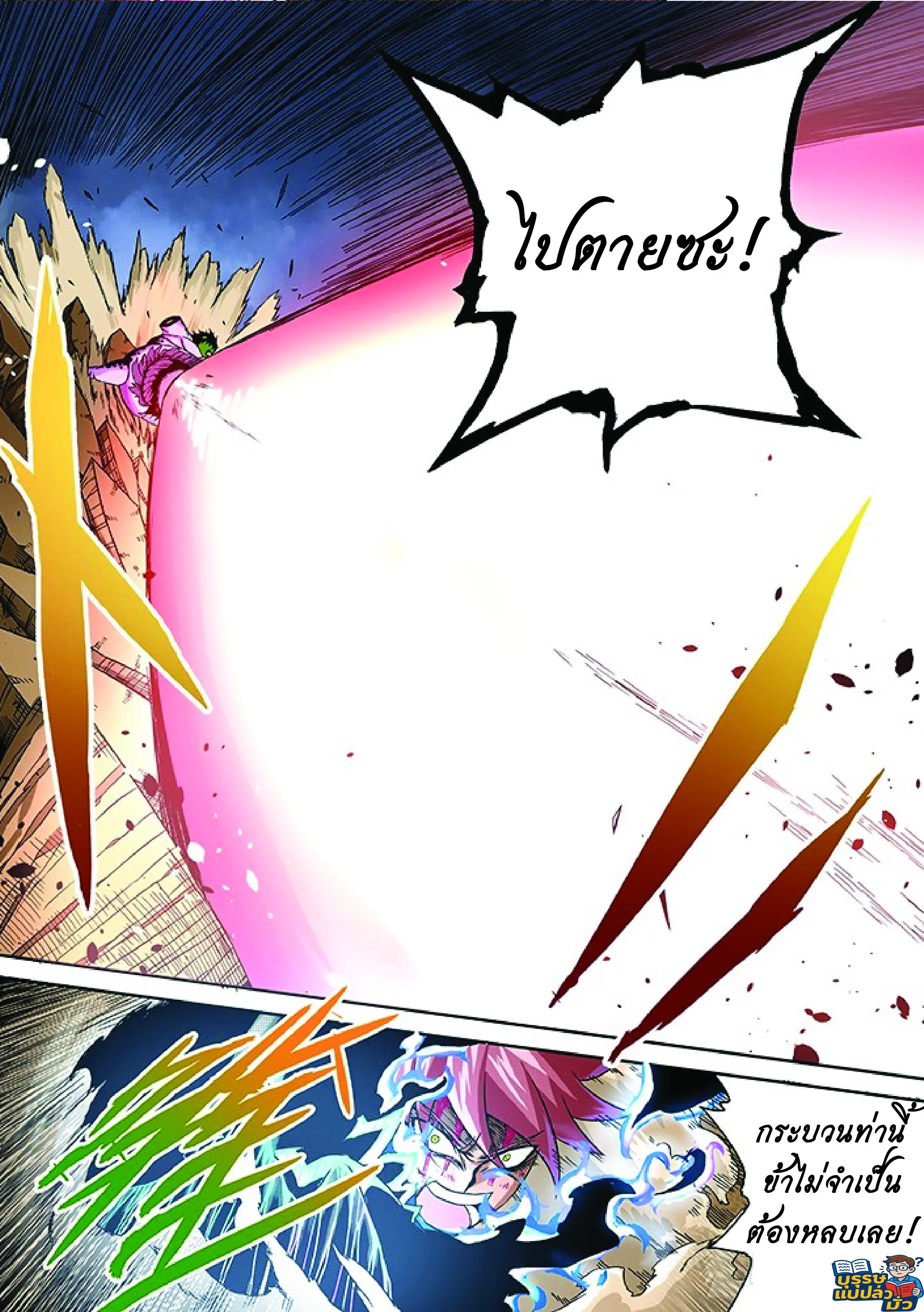 จิตวิญญาณนักสู้ ตอนที่ 2 หน้า 16