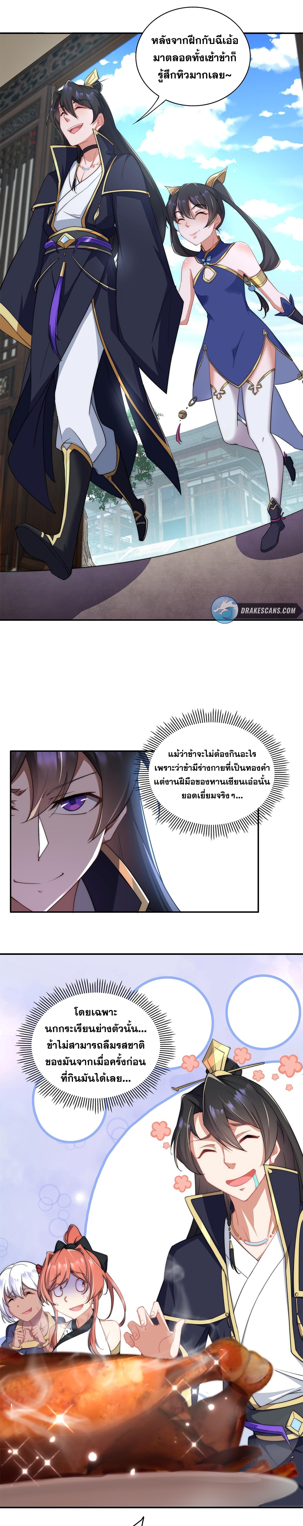 (ชนจีน) อาจารย์จอมวายร้ายกับลูกศิษย์ผู้อยู่ยงคงกระพัน ตอนที่ 8 หน้า 7