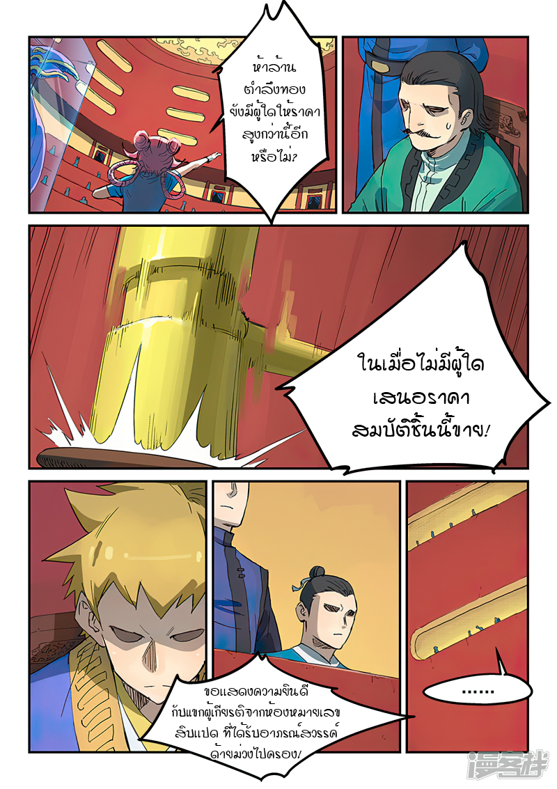 Star Martial God Techniquer ตอนที่ 305 หน้า 4