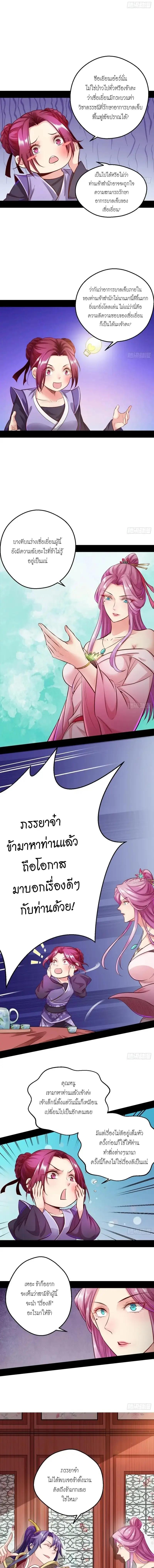 I'm an Evil God ข้าคือจักรพรรดิปีศาจ ตอนที่ 41 หน้า 3
