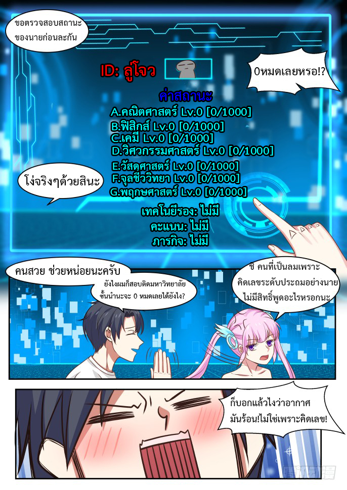 God student ตอนที่ 1 หน้า 10