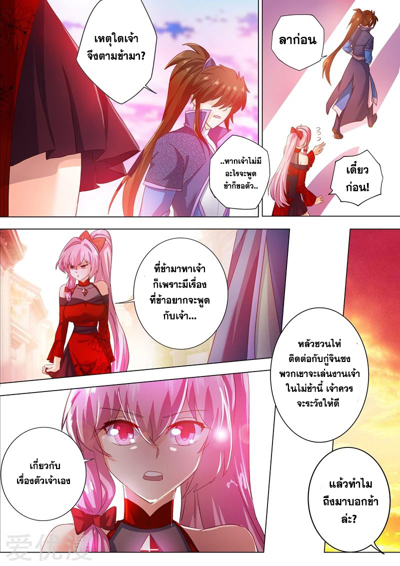 ดาบวิญญาณราชัน spirit sword sovereign ตอนที่ 207 หน้า 6