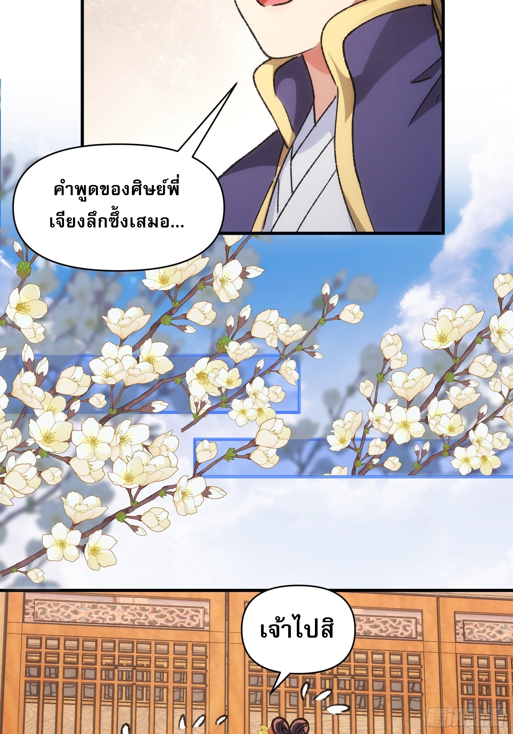 ข้าจะกำหนดชะตาตัวเอง ทันจีน ตอนที่ 96 หน้า 25