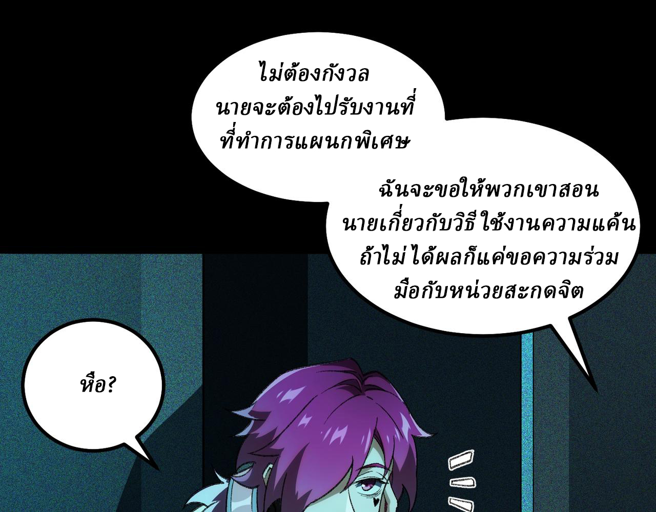 I created an Urban Legend ตอนที่ 23 หน้า 124