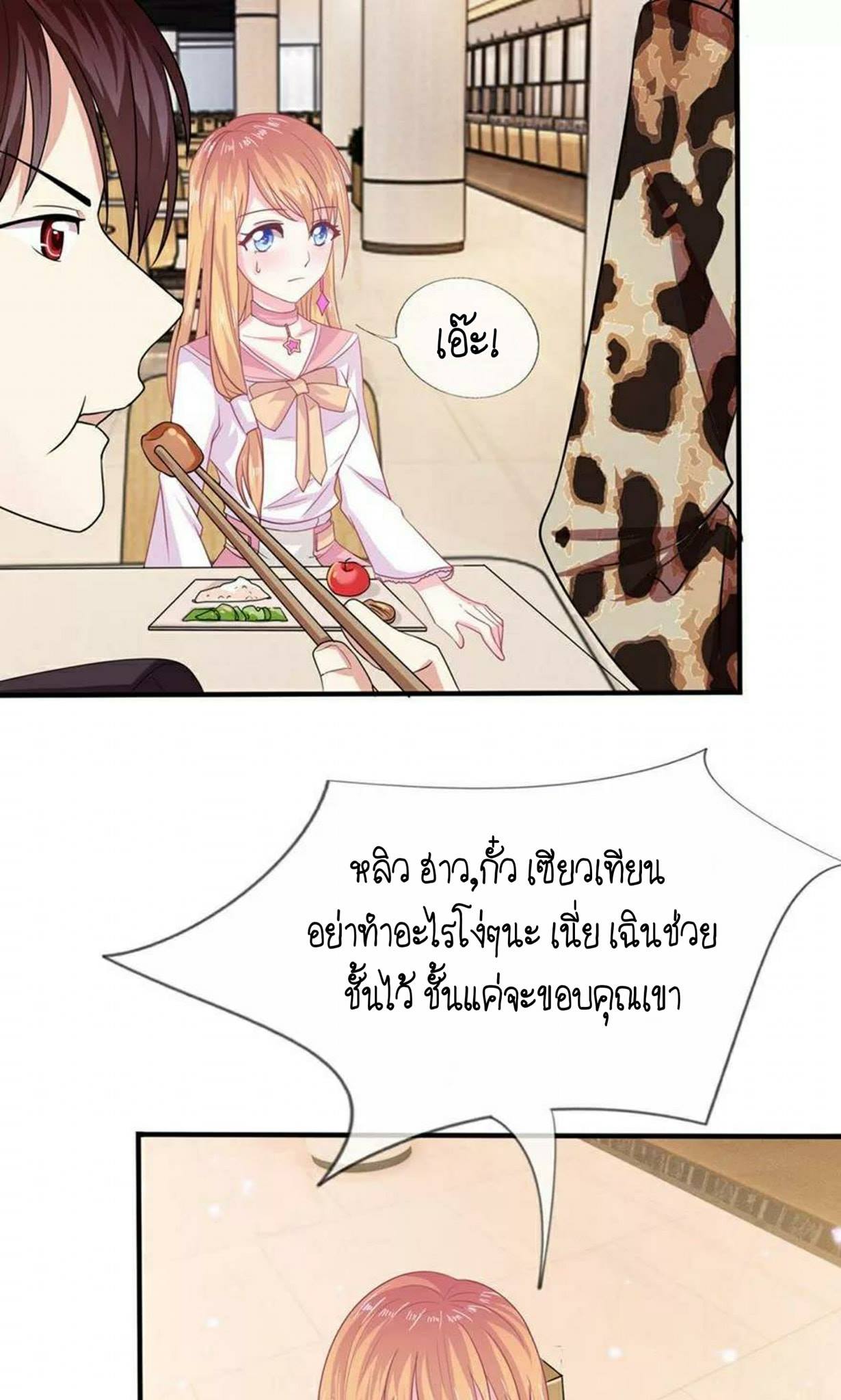 สุดยอดปรมาจารย์มีด ตอนที่ 7 หน้า 12