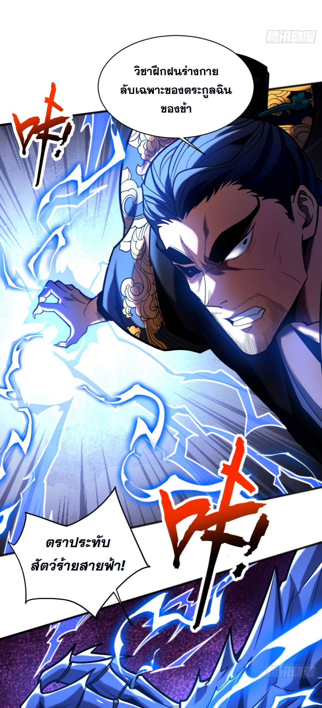 My Disciples Cultivate, While I Slack Off!  ศิษย์ของข้าฝกฝน ส่วนข้าขี้เกียจ ตอนที่ 66 หน้า 30