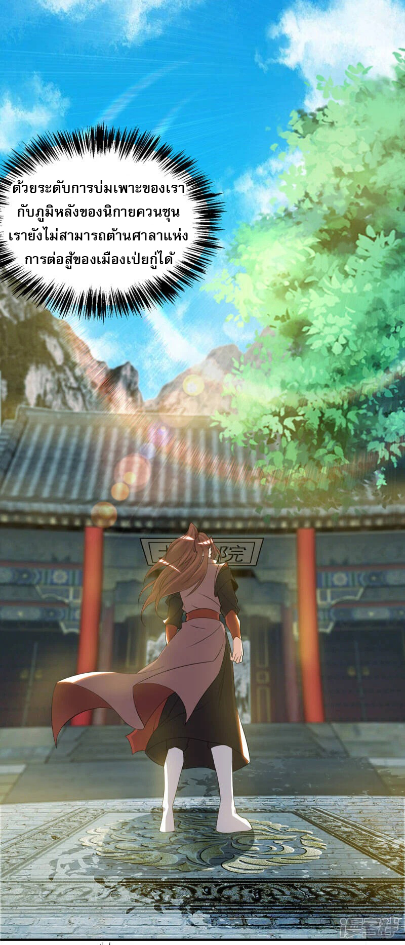 Reversal of god king จอมราชันย์ผงาดโลกันต์ ตอนที่ 10 หน้า 2