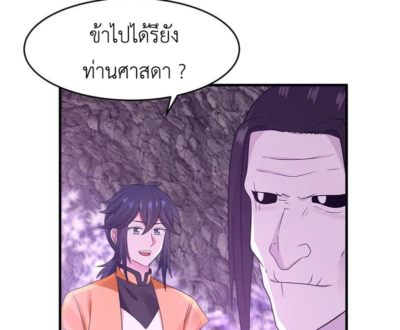 Chaos Alchemist (วิบัติการณ์เทพเซียนโอสถ) ตอนที่ 76 หน้า 16