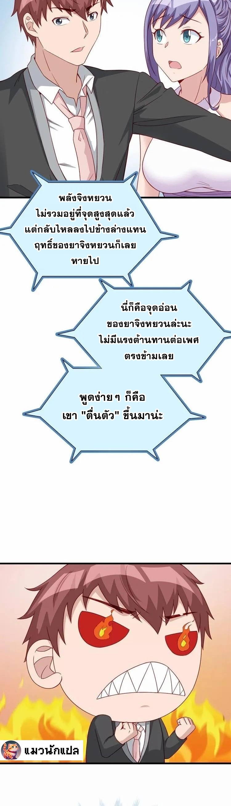Strongest Cultivation System ตอนที่ 14 หน้า 28