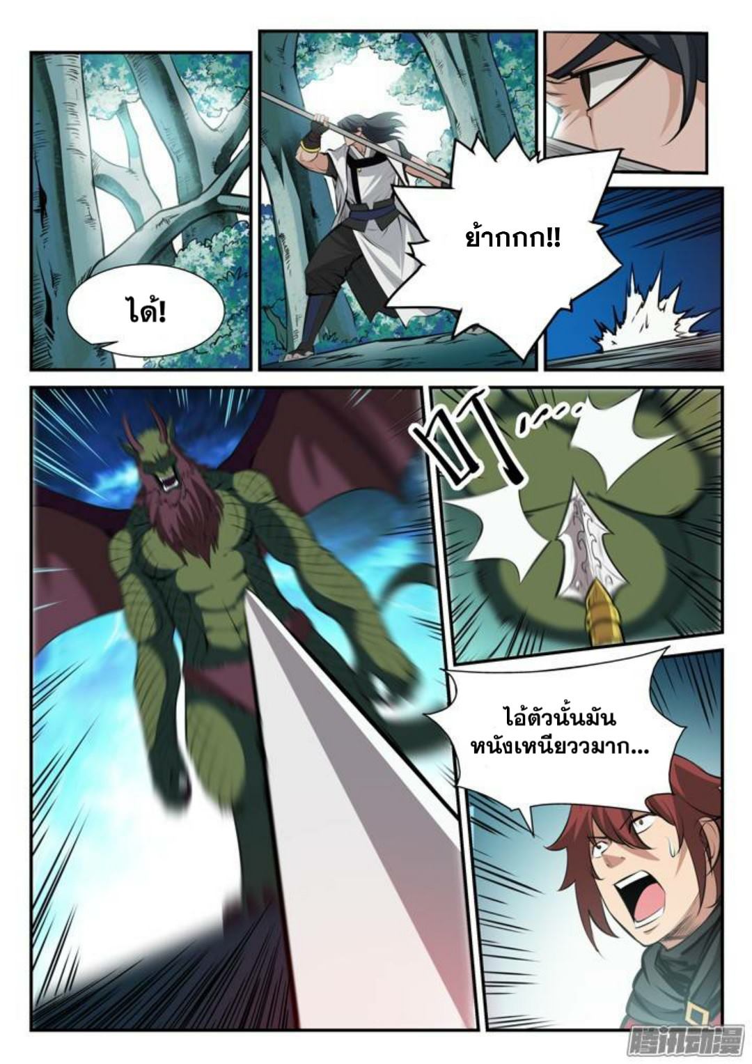 Apotheosis – การยกระดับสู่สถานะของพระเจ้า ตอนที่ 101 หน้า 7