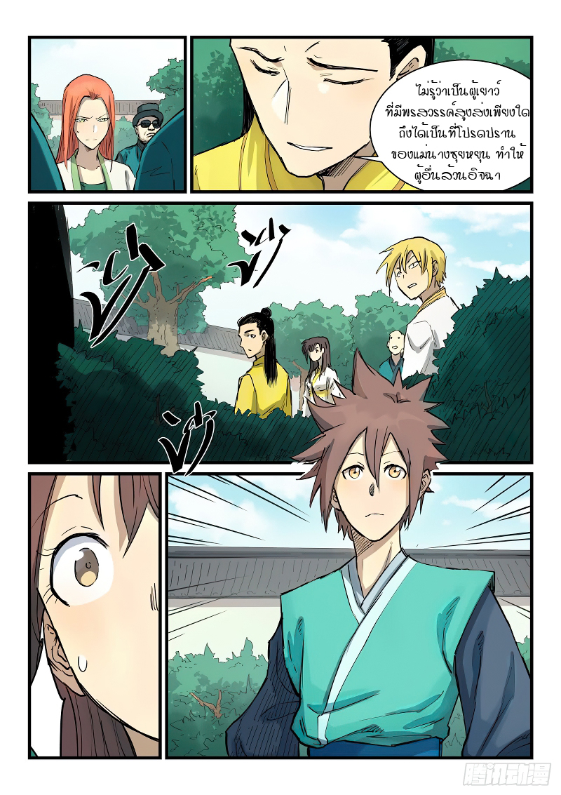 Star Martial God Techniquer ตอนที่ 339 หน้า 6