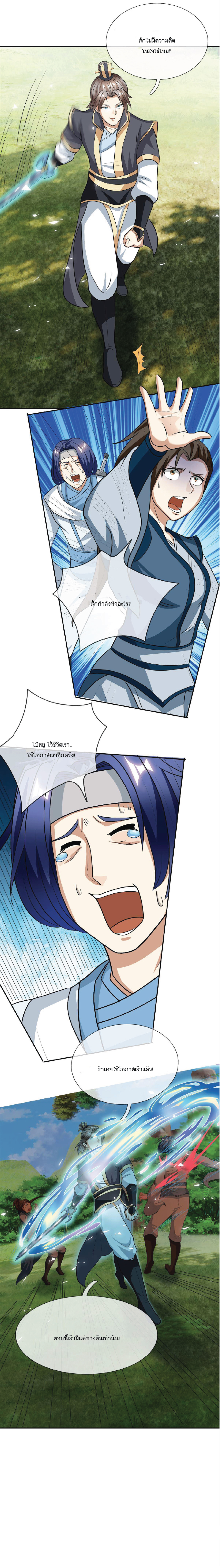Being a Teacher is Invincible in World ตอนที่ 21 หน้า 15