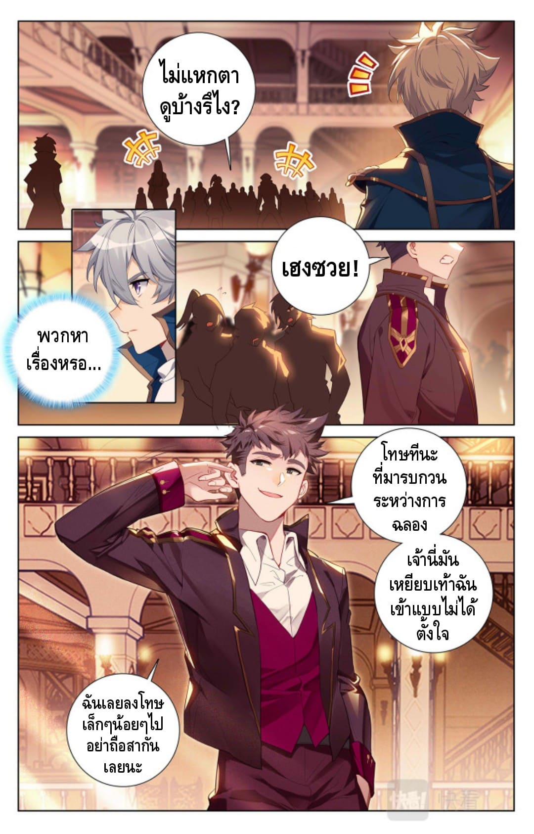 Absolute resonance ตอนที่ 84 หน้า 2