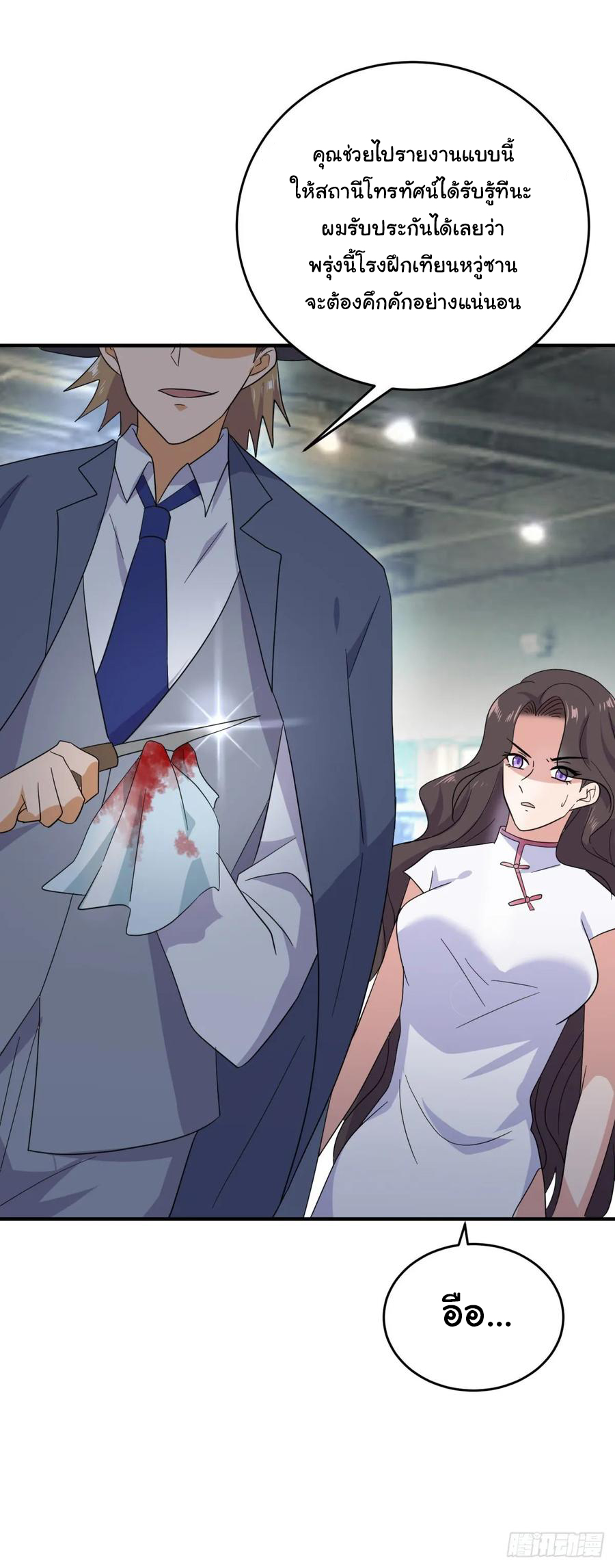 ระบบไลฟ์สด เจ้าพ่อสายเปย์ ตอนที่ 40 หน้า 20