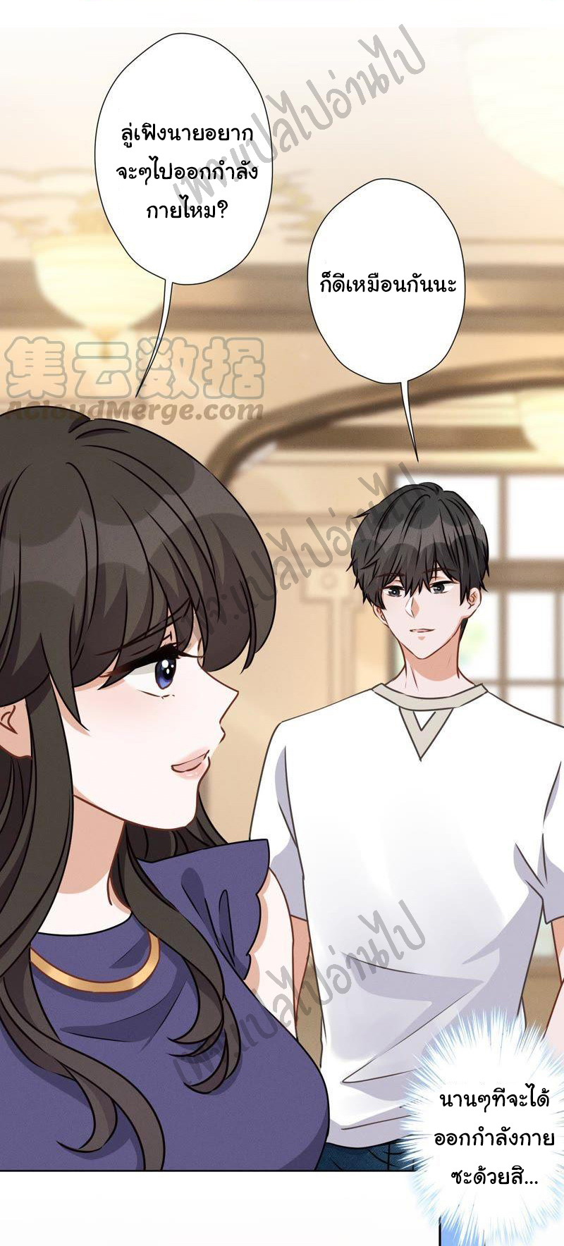 Lu Feng is the best son-in-law สุดยอดลูกเขย "ลู่เฟิง" ตอนที่ 17 หน้า 4