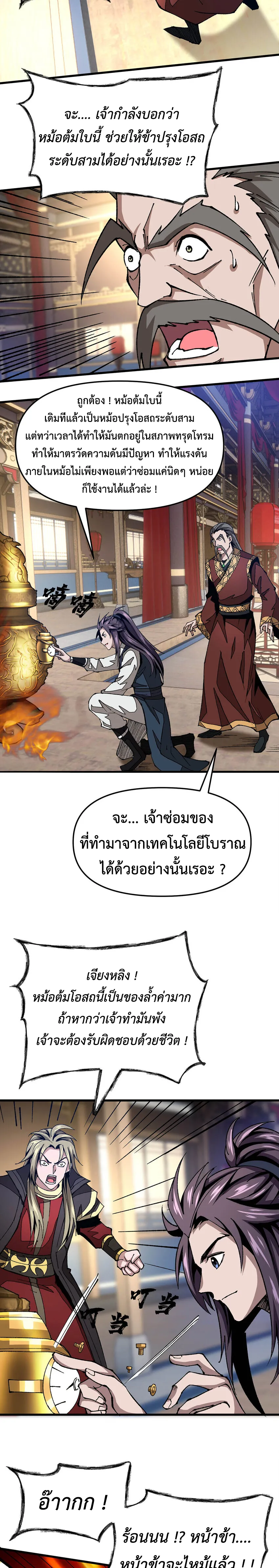 (ทันจีน) Mechanical Master (โคตรปรมาจารย์เทพจักรกล) ตอนที่ 17 หน้า 5