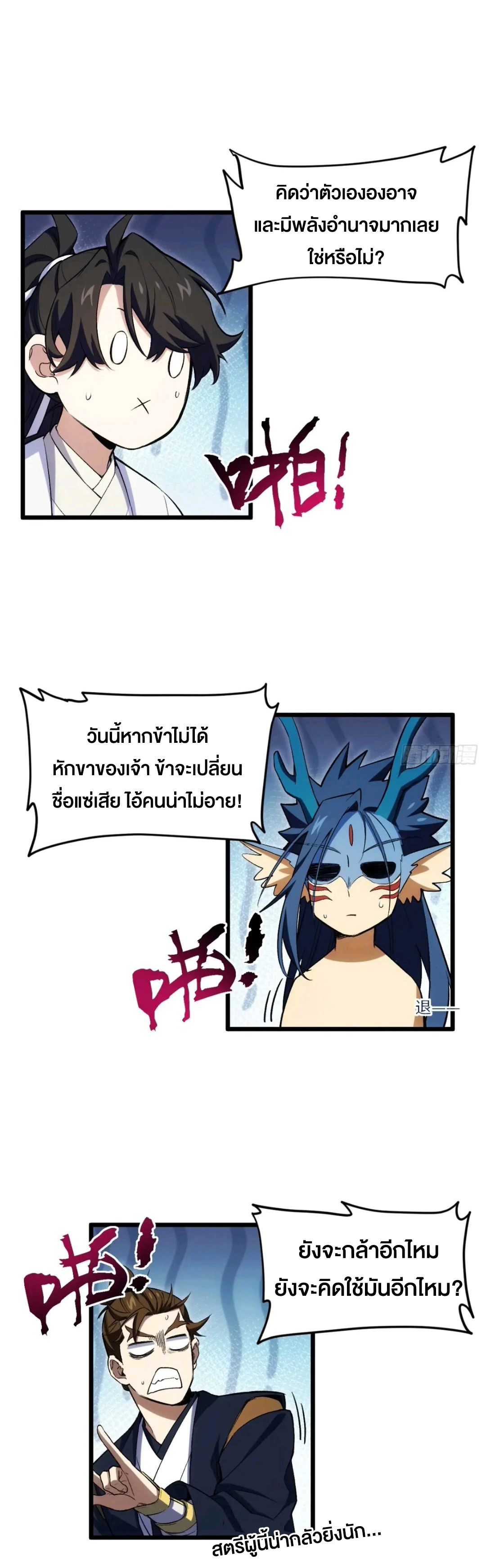 กำเนิดร่างเทวะบรรพกาล ตอนที่ 99 หน้า 47