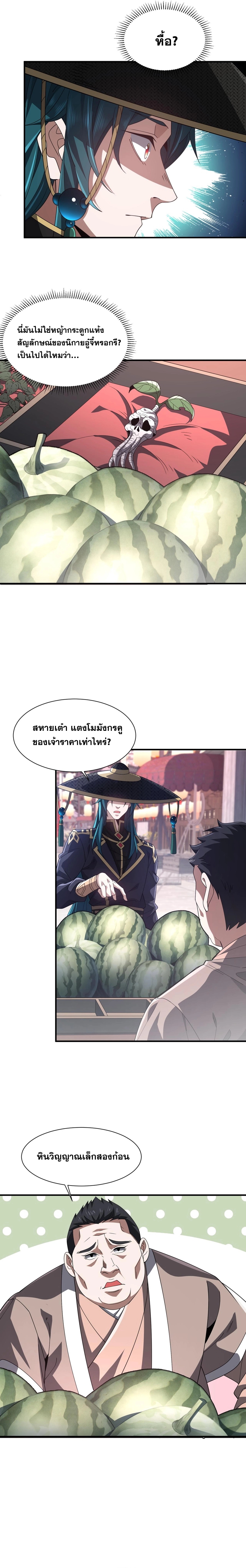 การตื่นขึ้นของคัมภีร์ขุนเขามหาสมุทร ตอนที่ 3 หน้า 17