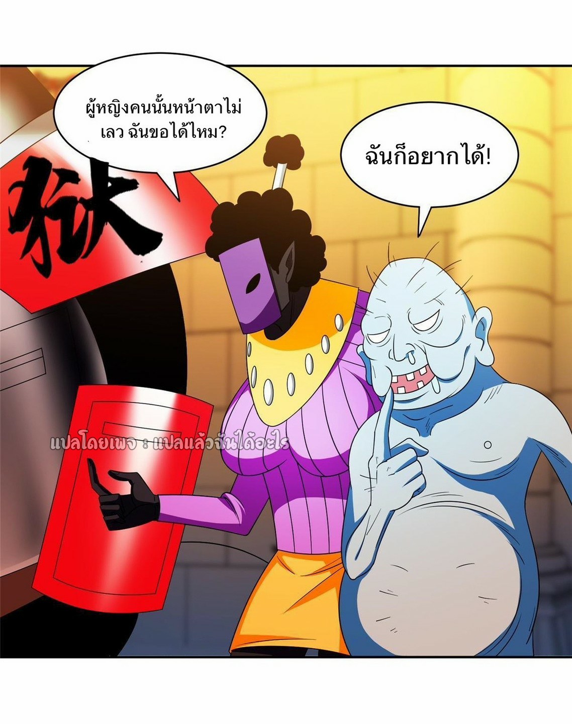 การเกิดใหม่ของพระเจ้ากับระบบผลาญเงินสุดกาว ตอนที่ 151 หน้า 27