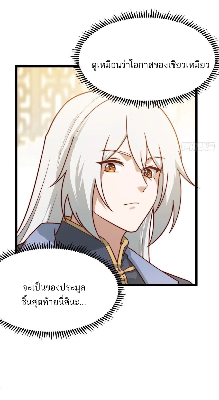 คนชอบธรรมอย่างผม ถูกระบบบังคับให้เป็นตัวร้าย ตอนที่ 35 หน้า 8