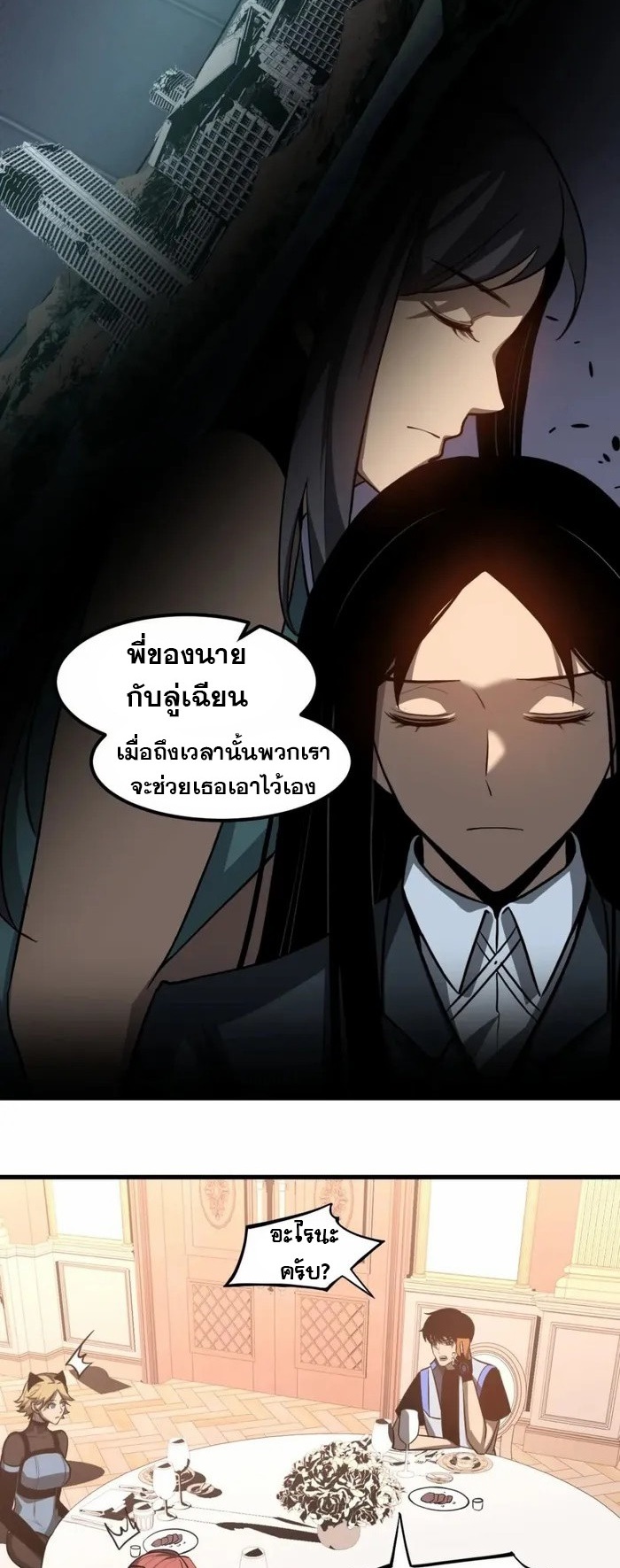 Super Evolution ตอนที่ 122 หน้า 5