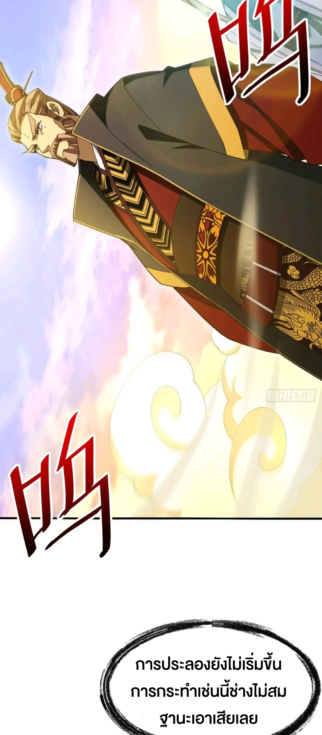 กำเนิดร่างเทวะบรรพกาล ตอนที่ 93 หน้า 17