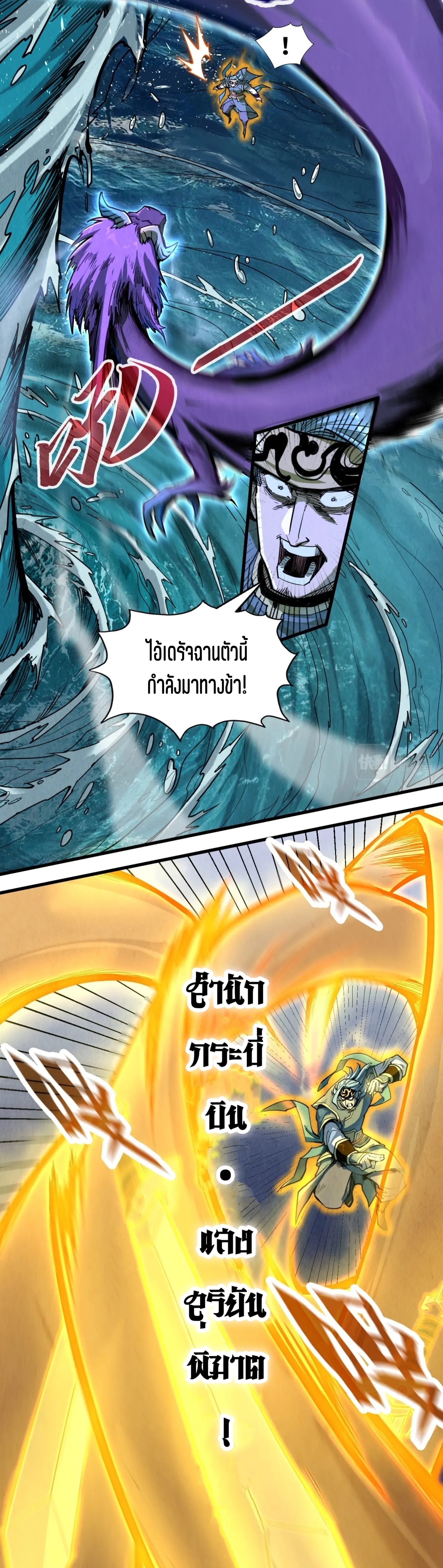 มหาเทพนิรันดร์กาล ตอนที่ 83 หน้า 7