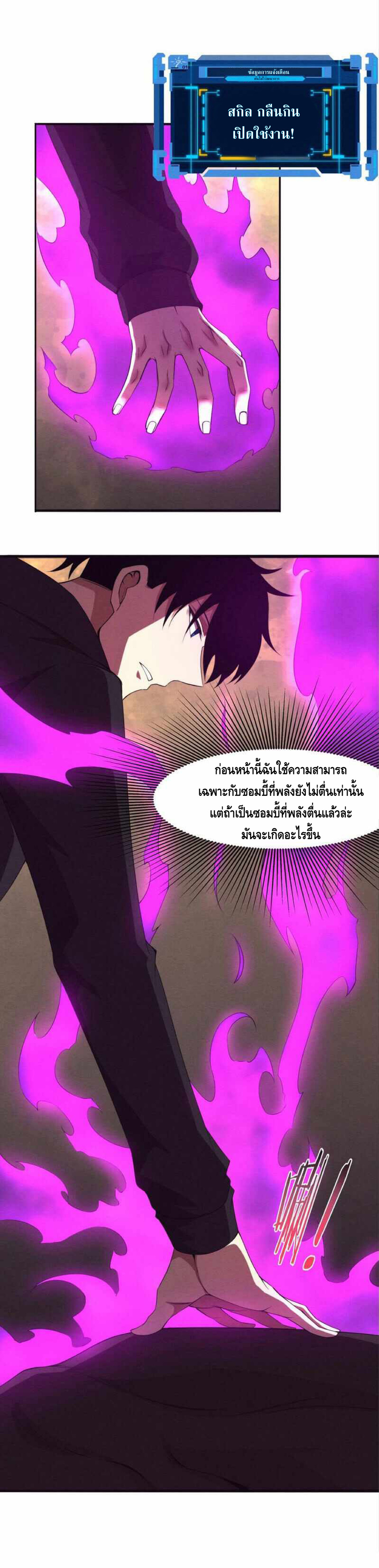 the frenzy of evolution การวิวัฒนาการที่บ้าคลั่ง ตอนที่ 21 หน้า 6