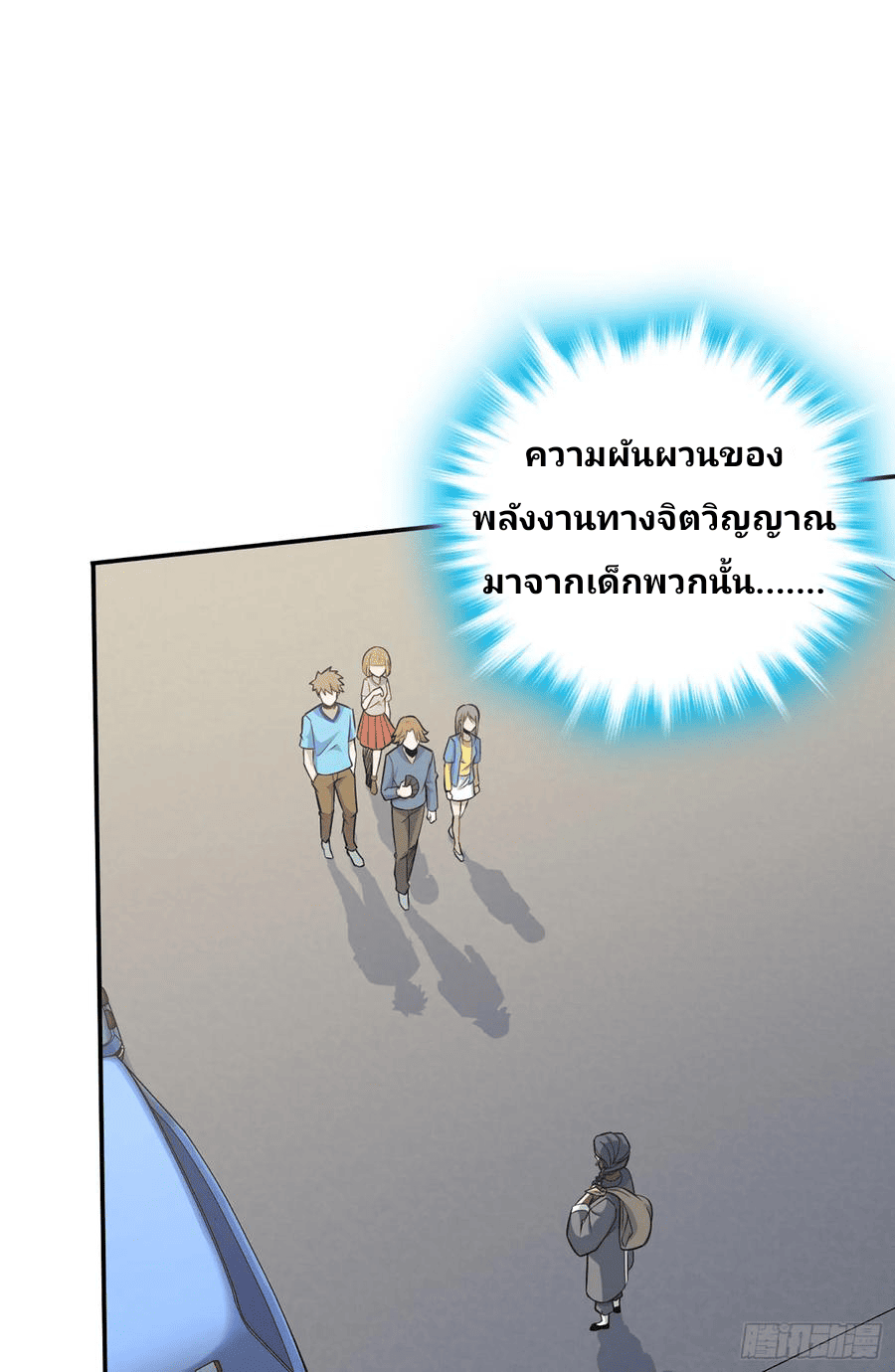 The new life of the Kuan King-ชีวิตใหม่ของราชาจอมกวน ตอนที่ 64 หน้า 62