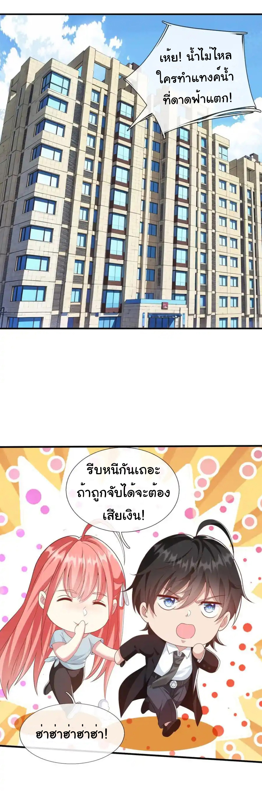 The god of war is reborn to avenge ตอนที่ 108 หน้า 9