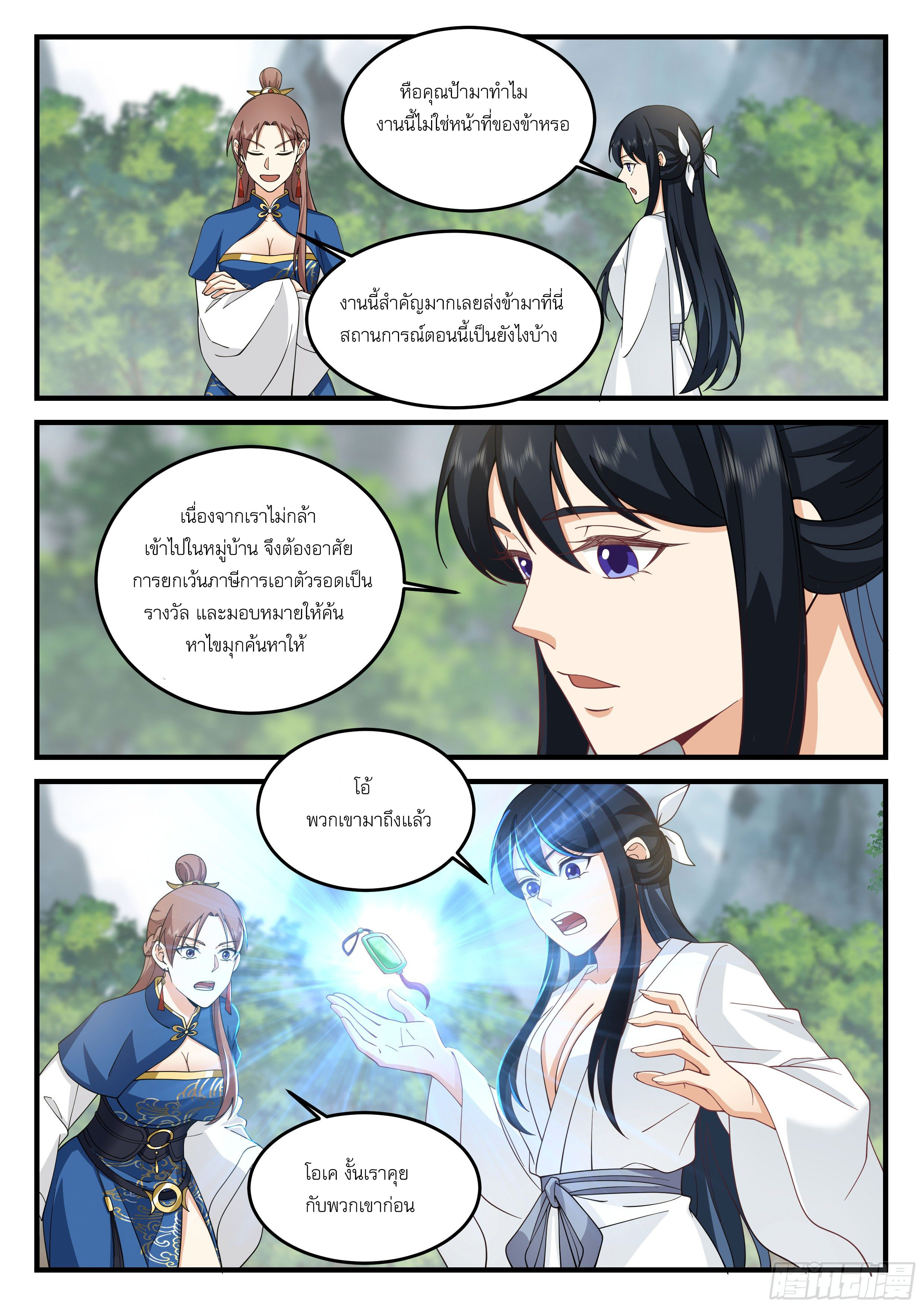 Godly Pet Has Opened Up for Me Again ตอนที่ 13 หน้า 7