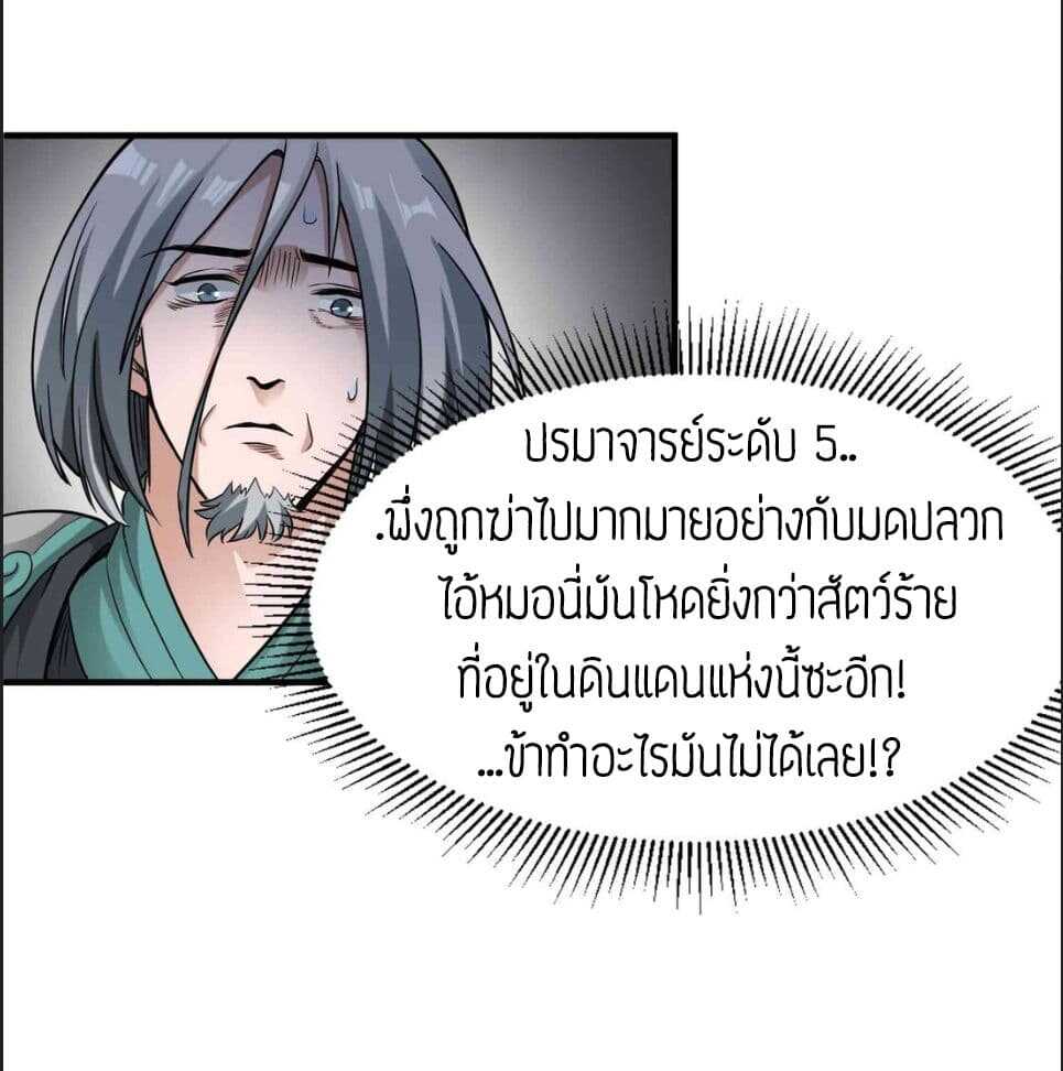 Super Warrior in Another World ทหารเซียนไปหาเมียที่ต่างโลก (กำลังแปลอยู่) ตอนที่ 47 หน้า 7