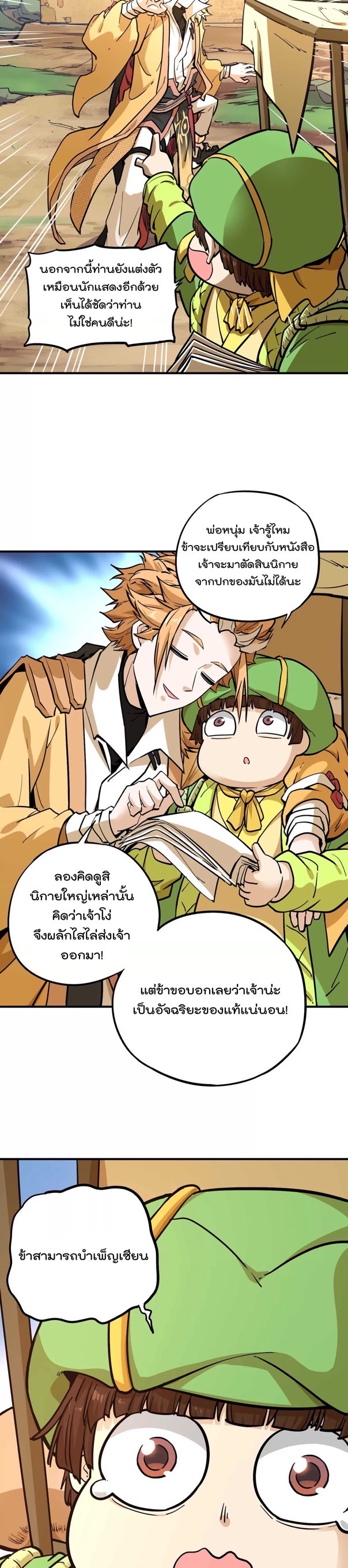 ระบบนิกายที่แข็งแกร่งที่สุด ตอนที่ 1 หน้า 15