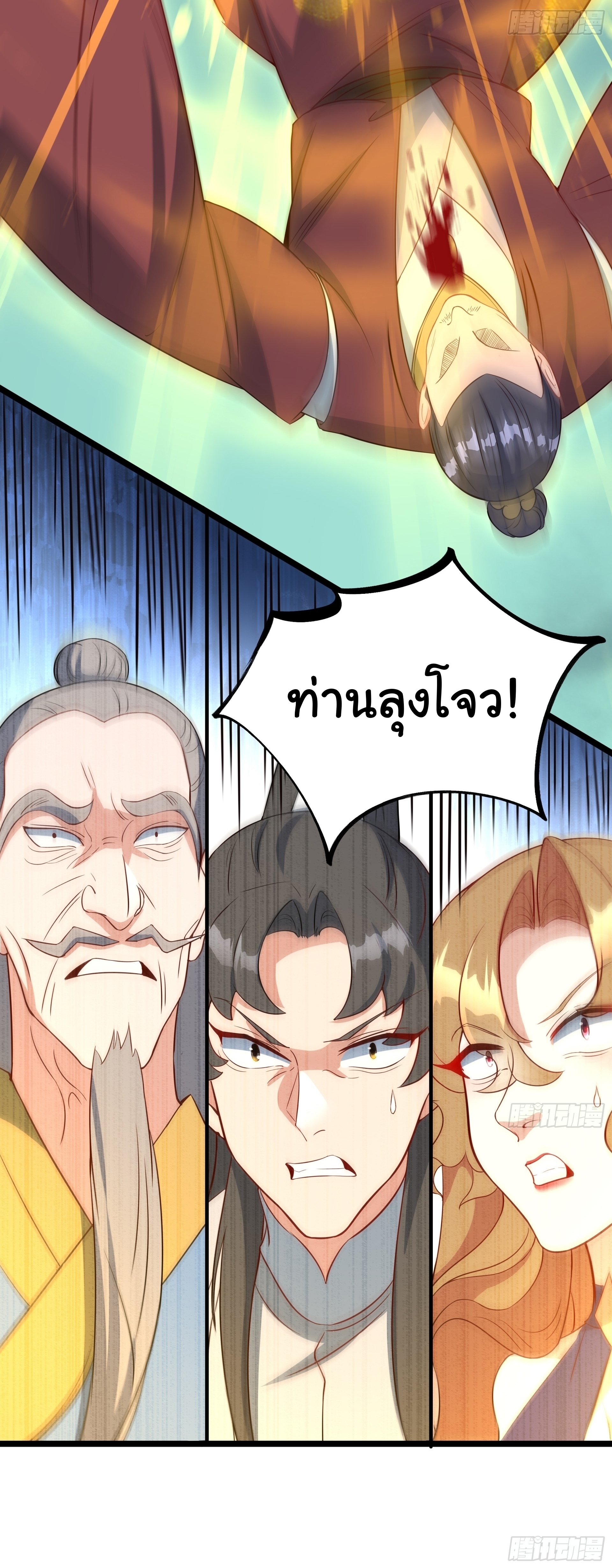 เทพเซียนหมื่นวิถี ตอนที่ 13 หน้า 34