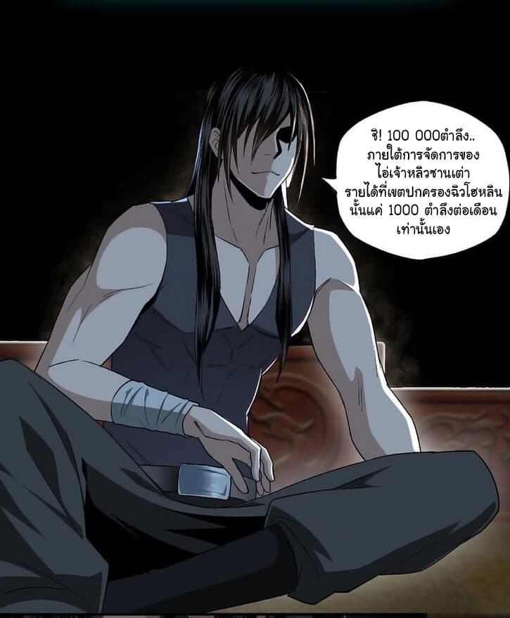 หมดยุคพระเอกเกิดใหม่ด้วยระบบโคตรเลว ตอนที่ 5 หน้า 8