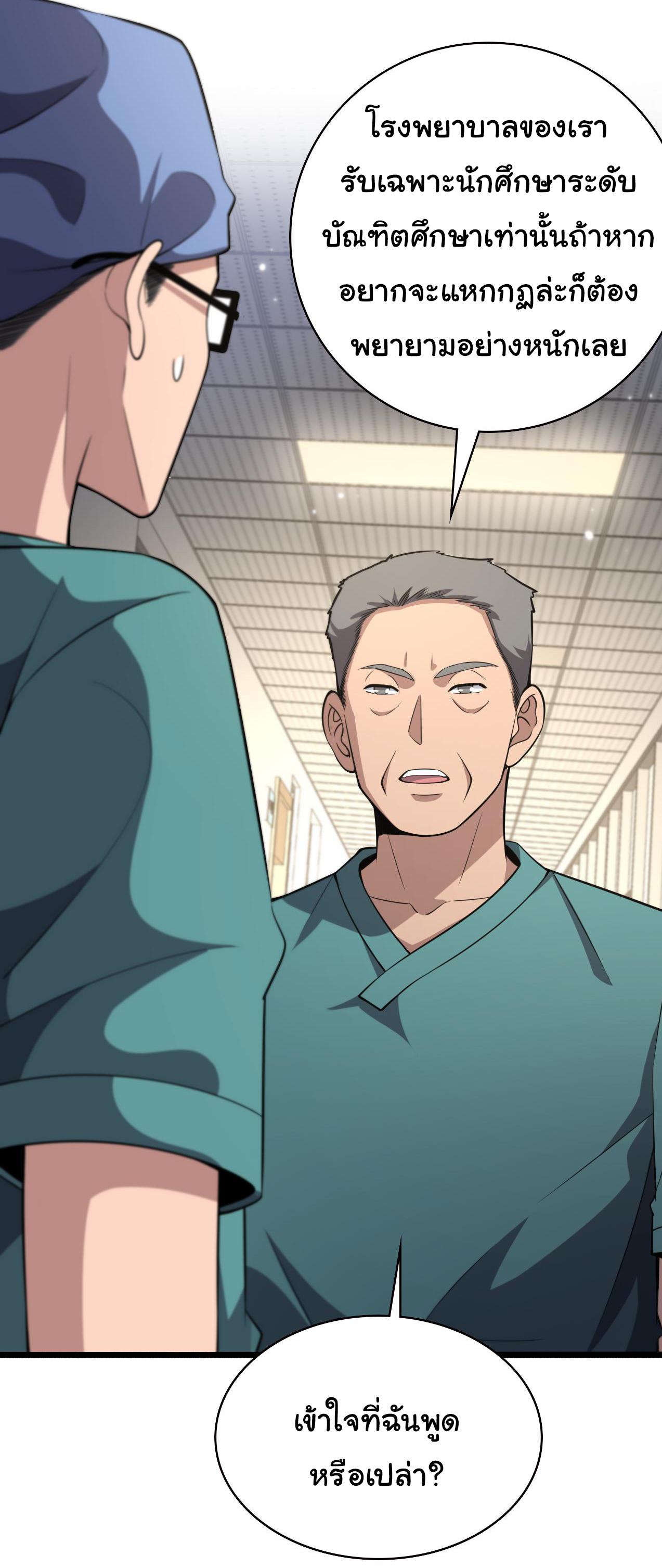 สุดยอดระบบของหมอหลิงหรัน ตอนที่ 179 หน้า 7