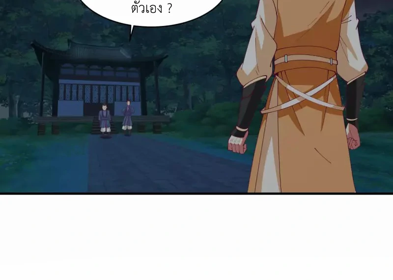 Chaos Alchemist (วิบัติการณ์เทพเซียนโอสถ) ตอนที่ 167 หน้า 20