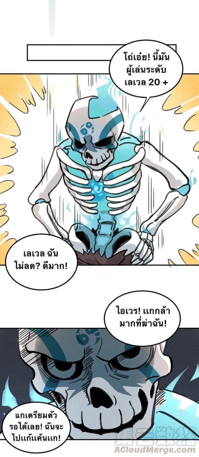 หลุดเข้ามาในเกมกลายเป็นมอนสเตอร์ที่อ่อนแอที่สุดสะงั้น ตอนที่ 4 หน้า 12