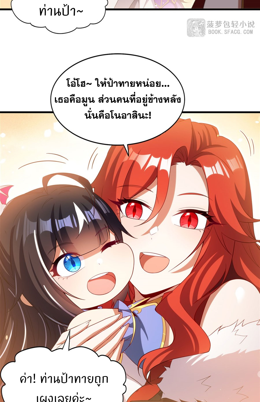 Shut Up, Evil Dragon! I don't want to raise a child with you anymore ตอนที่ 37 หน้า 38