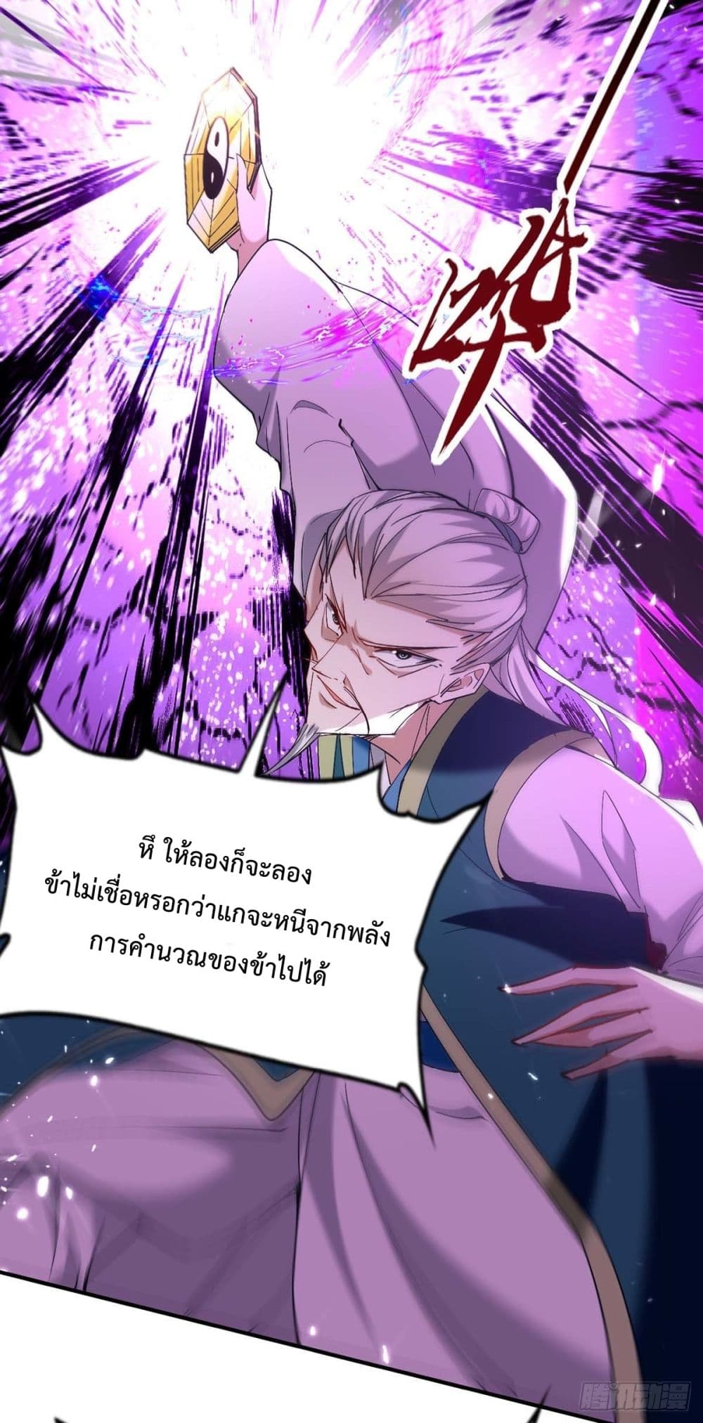 การกลับมาของจักพรรดิ์ ตอนที่ 276 หน้า 31