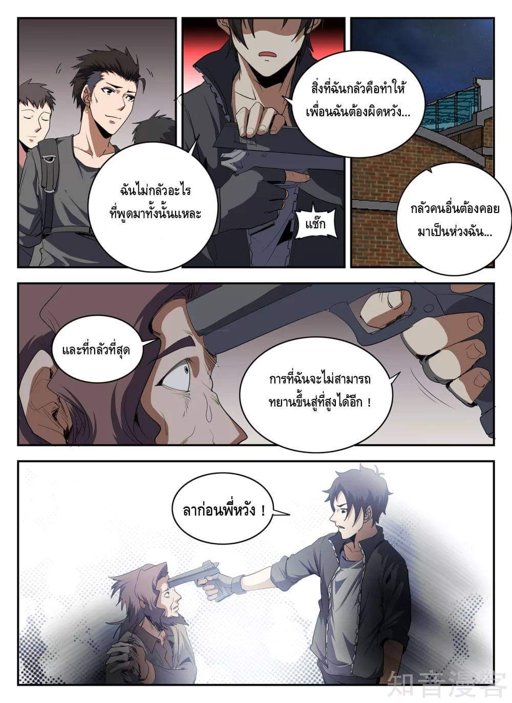 Xie wen dong ตอนที่ 57 หน้า 20