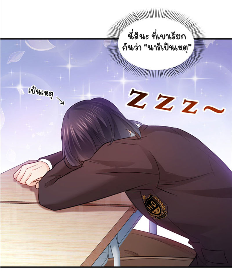 (ชนจีน)Perfect Secret Love The Bad New Wife Is a Little Sweet ตอนที่ 31 หน้า 9