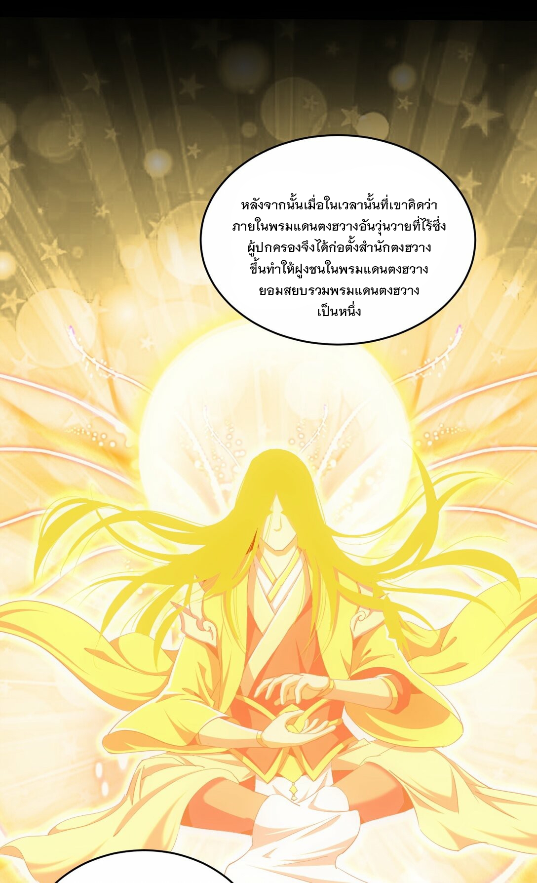 มหาเทพเอกะหมื่นบรรพกาล (จบ) ตอนที่ 79 หน้า 5