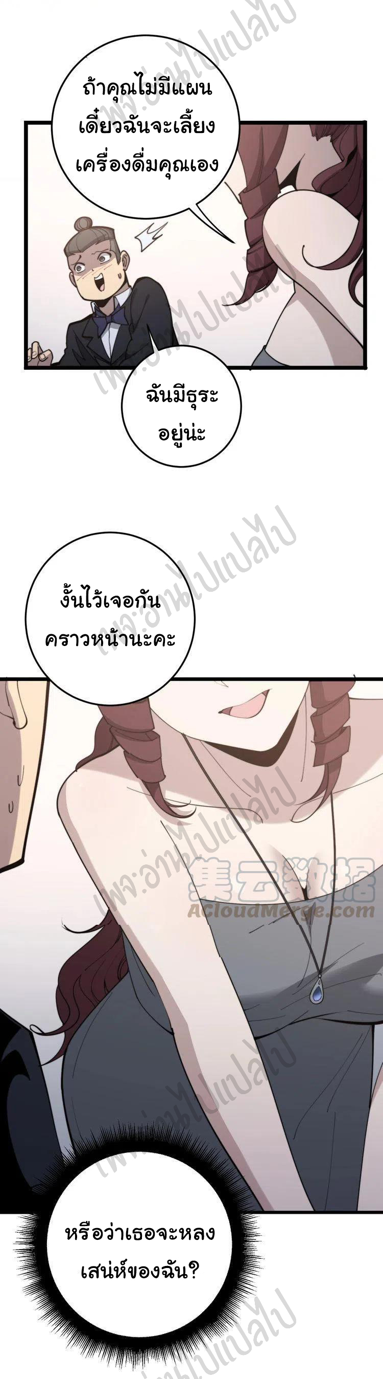 Bad Hand Witch Doctor สุดยอดพ่อมดหมอผี ตอนที่ 152 หน้า 11